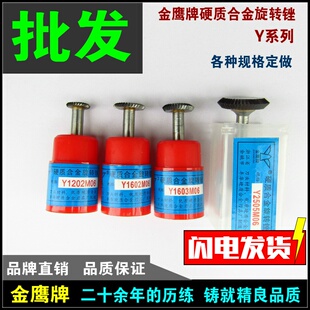 金鹰硬质合金旋转锉钨钢磨头Y1202 1602 1603 Y2505M06 T型双斜边