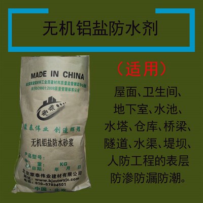 无机铝盐防水剂刚性永性久防粉材料耐腐蚀砂浆素浆液体水体