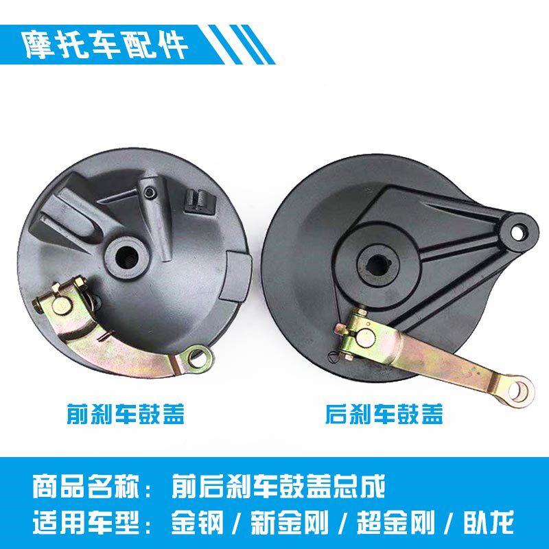 适用Q钱江总托车配件钱江金钢 J125-18A/28卧龙 前后刹车鼓盖摩成