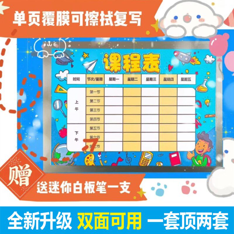 磁性磁课程表墙贴小学生家程一年级学生磁吸A4课用表框性贴磁力贴