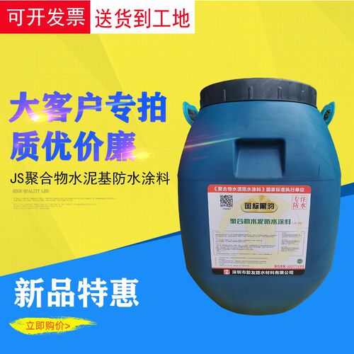 工0用黑豹js聚合卫水泥基防水涂料屋顶外墙物生间补漏材料5程kg