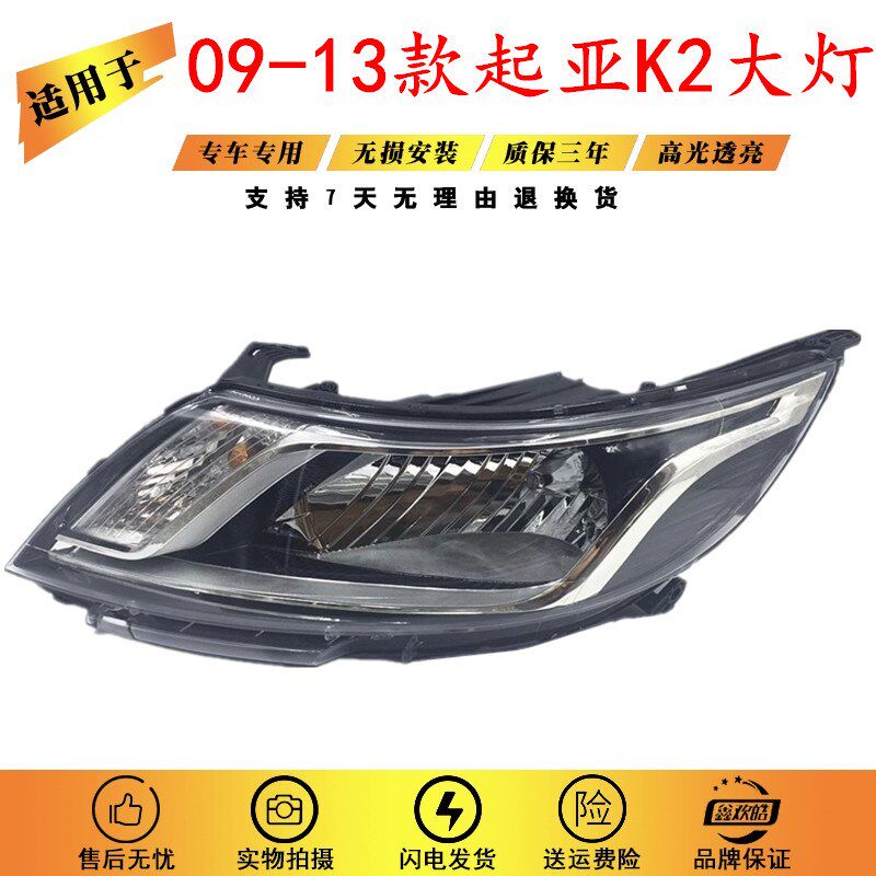 适用于起亚K2前大灯总成老款11 12 13年款k2前大灯前车头灯前照灯