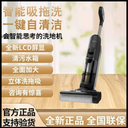 添无2洗0洗地机芙万二代LCD/LED可线智能吸尘扫.拖地一体机三代