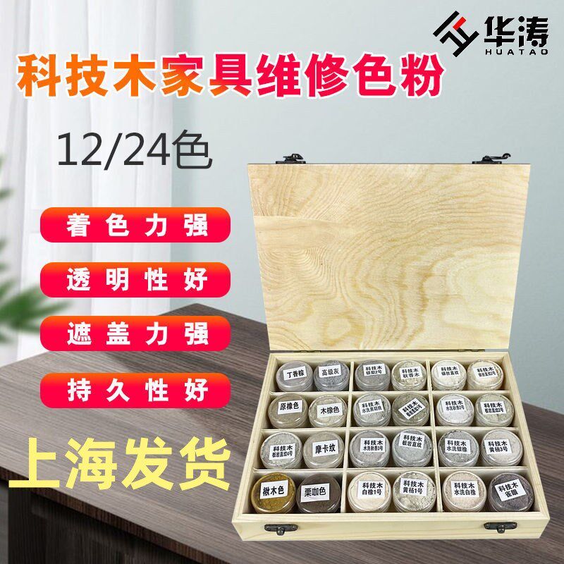 家具维修材料修补美料上色24色色粉套装科技木颜料修漆宝材容翻新
