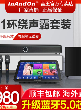 InA王dOn拉n点歌机回音壁音响套装家庭用KTV触摸屏卡音OK歌一体机