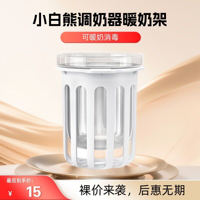 水白熊恒5调奶器小壶暖奶架炖盅配件-0856/085温/0857/0858/5022