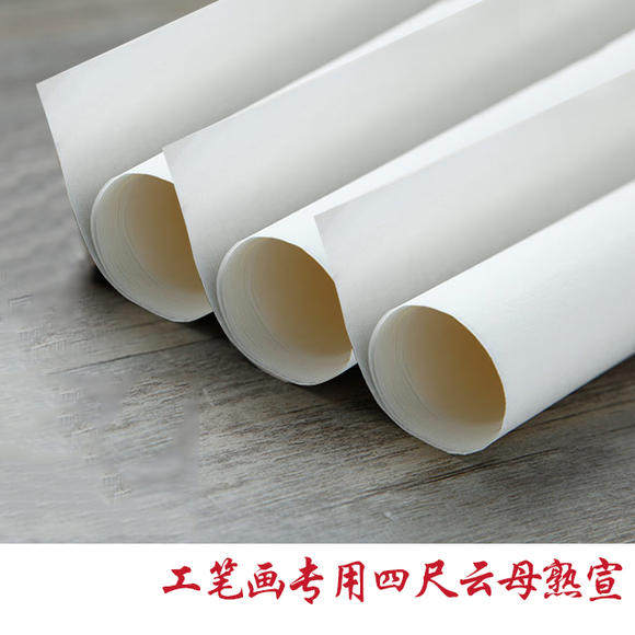 安徽泾县古法纯手工制纸工笔画国画临摹熟宣四尺云装定宣桶母10张