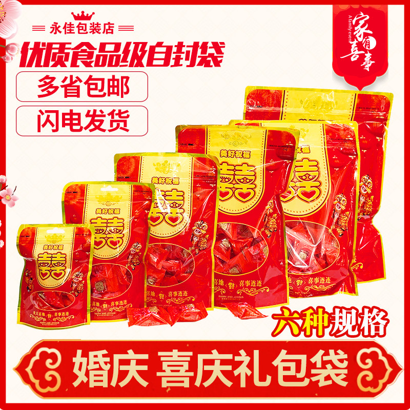 料结瓜子糖果包装袋自封口喜庆红色精致小袋子婚礼婚庆迷你塑婚袋
