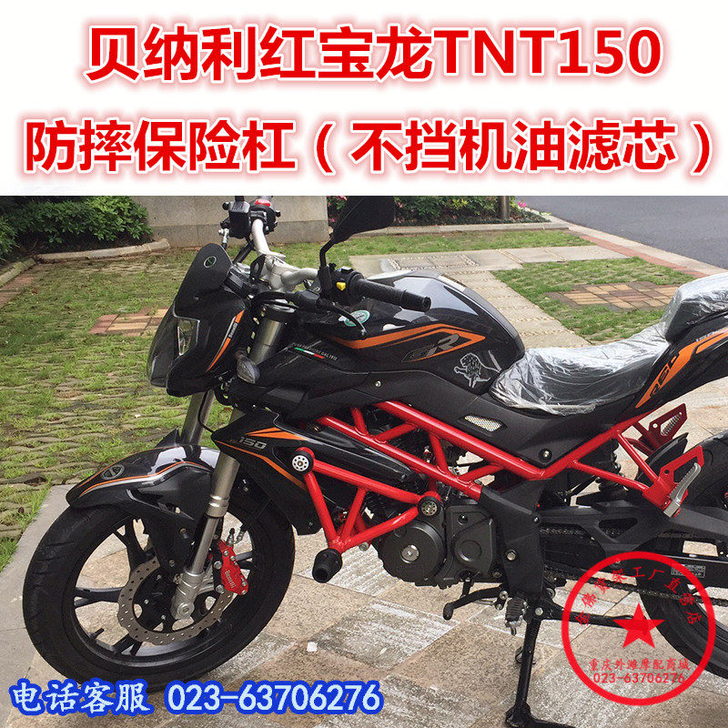 适用贝纳利TNT150i护喷保险杠 红电龙BJ150-29前宝杠防摔杠改装