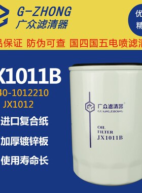 JX1011B  640-1012210机油滤芯机滤装载机汽车滤清器JX1012机油格