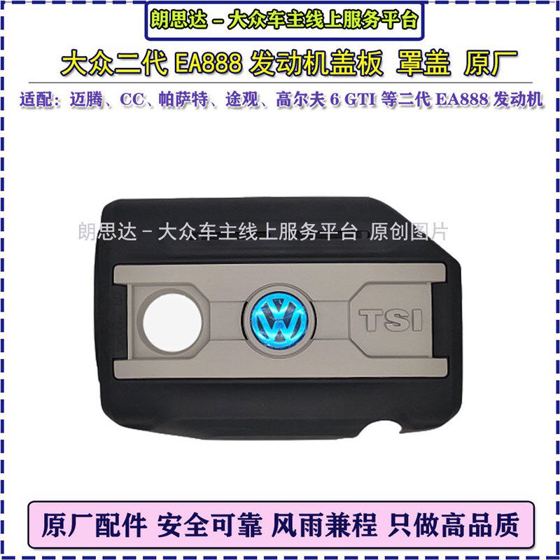 大众迈腾CC途观高6GTI帕萨特1.8/2.0T原厂发动机上盖板罩盖原装