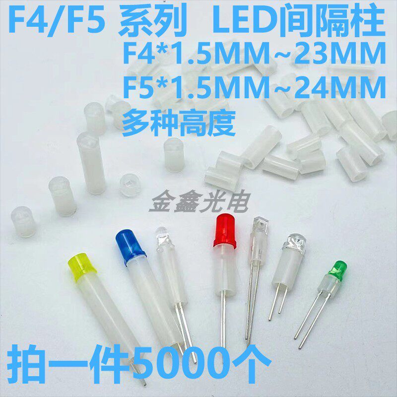 直径F4mm/5MM 高度12.5MM~24极MDLE 间隔柱发光二M管灯柱隔离垫高