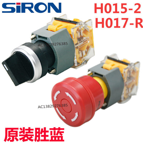 胜蓝二三档钥开关H015-2/3 H016圆框型急停按钮H017-R/H012 H019
