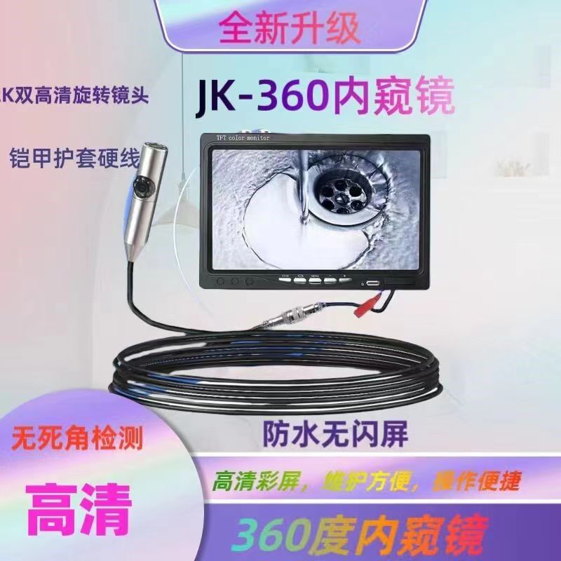 306度可视超清管道内窥镜漏K双摄像头管道2水检测可拐弯无死角
