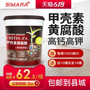 桶肥冲施肥高钾高钙黄腐酸钾海藻酸甲壳素保花保果膨果着色20kg