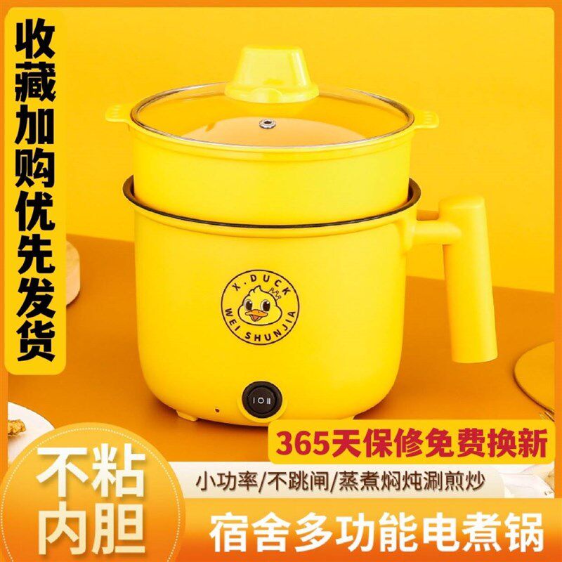 小黄鸭电煮锅学生宿舍多功能一体元气家饭锅炒用迷你小型煮菜电锅