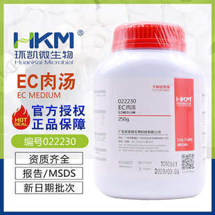 EC肉汤培养基 BR250g/瓶 质量保证022230广东干粉琼脂培养基