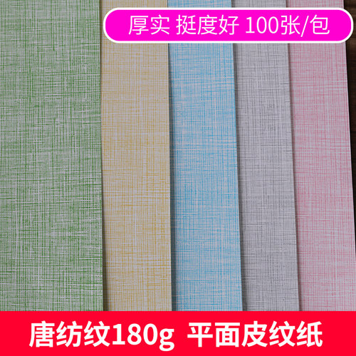 唐纺纹180gA3++平面皮纹纸胶装机装订机标纸云彩书封面纸 封皮纸