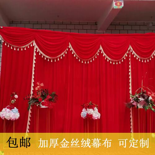 婚礼金布绒布幔会纱舞台幕布背景大红婚庆装饰丝中式复古背景议幔