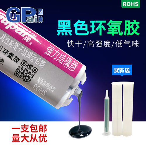 环氧树脂ab胶石色强力件金属塑料橡胶木头黑头结构胶元器粘保护胶
