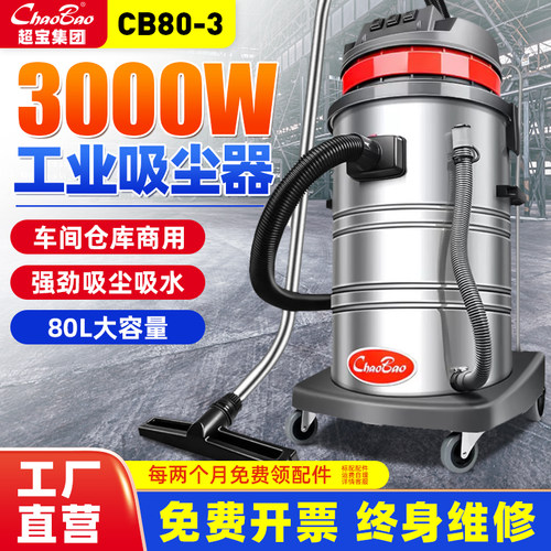 超宝CB80吸尘器商用大吸力工业用酒店洗车强力大功率吸水机3000W