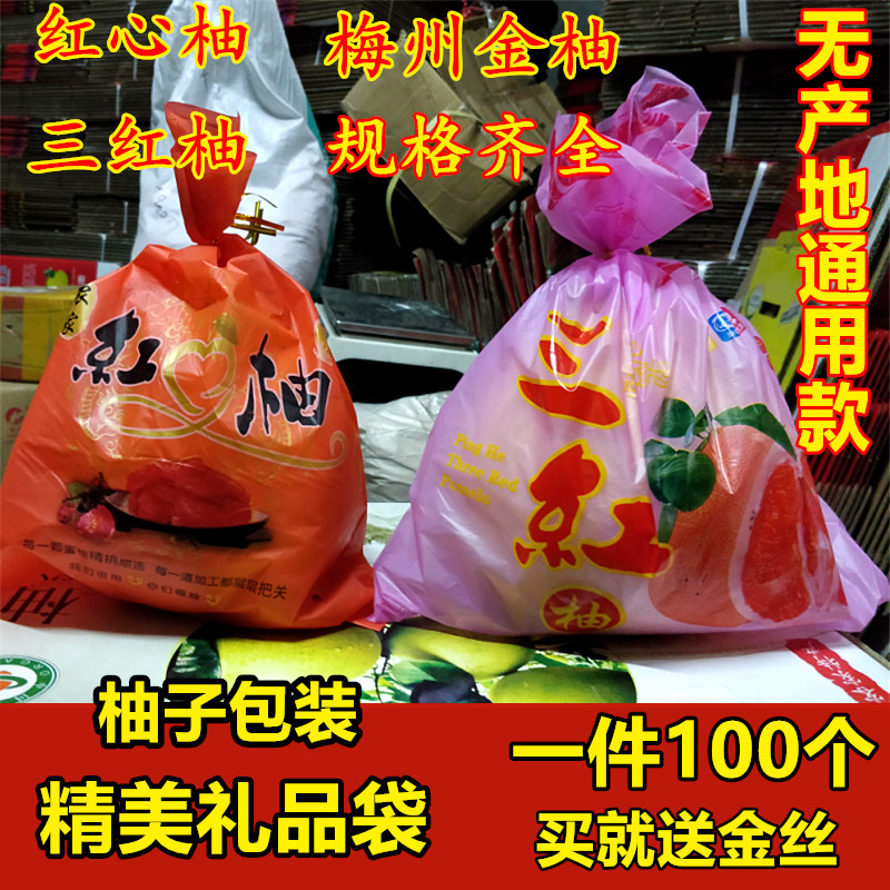 蜜柚包装柚袋礼品袋琯红红肉三溪心梅州金柚沙田内保鲜袋磨砂里袋