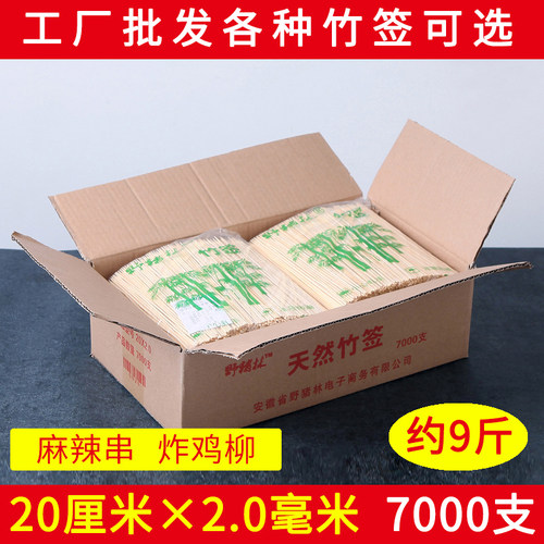 *猪林竹签串串串0cm野2.0mm炸鸡柳麻辣串油炸2关东煮细签子木签字