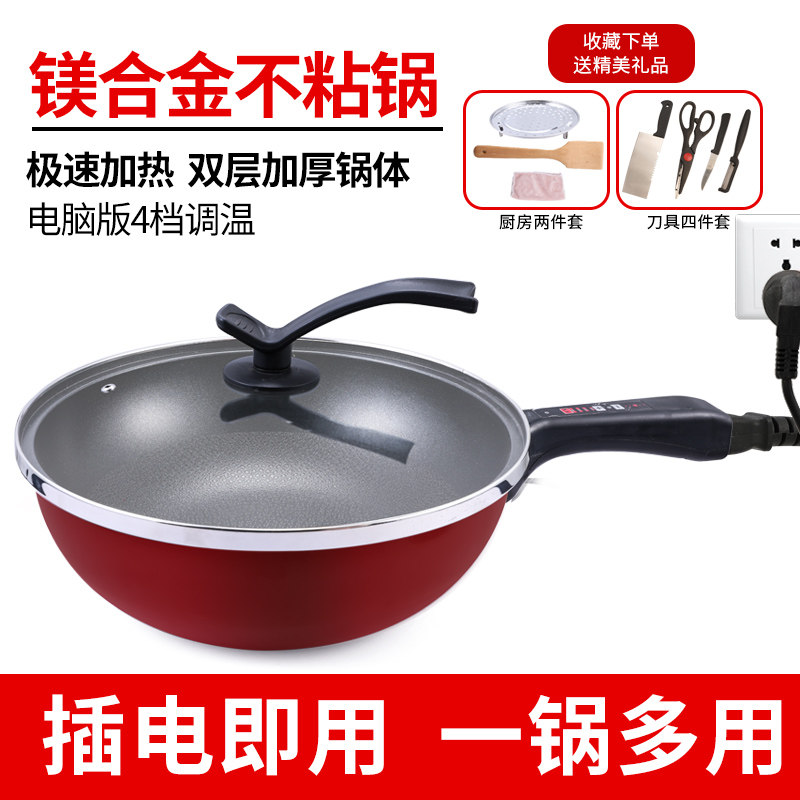 电炒锅电饭电锅多功能家用炒菜烟插炒热锅电火锅蒸煮无锅不粘一体