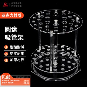 三式仪圆盘移液吸管架36孔4柱有机玻璃圆盘立爱可旋转刻度单标记