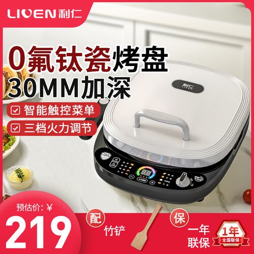 热仁电饼铛档家用双面加款加深加大盘新利烙饼锅下盘可拆洗煎烤机