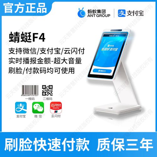 支付宝蜓脸支付设备商米蜻刷F设 刷脸支付设备独立收款机刷脸4备
