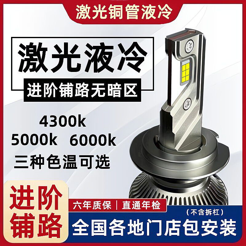 超亮聚光激光铜管汽车LEv大灯H7H1远光近光H44300k车2D货124V车灯