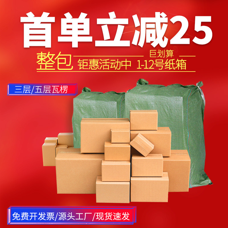 快递盒邮政打箱子纸包加厚加子电商包装纸盒硬淘宝定制定做