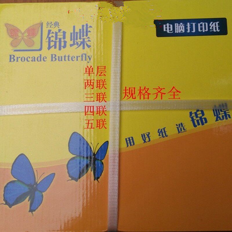 锦蝶电脑纸印打 一联联联三联四二五联规格齐全241MM裂线3箱价