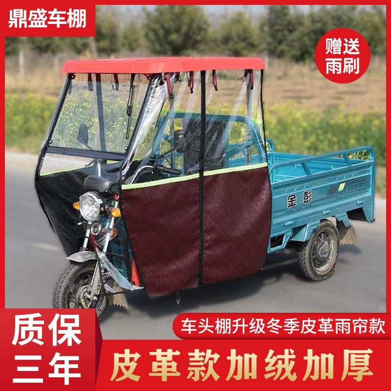三电车蓬棚车篷前车头棚轮动三轮车车棚遮阳棚车雨棚雨帘全透明