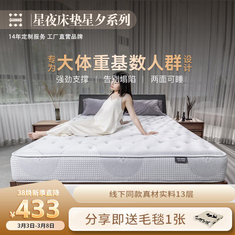 星夜床垫星夕永恒之星大体重防塌陷乳胶静床席梦簧弹思音垫护腰垫