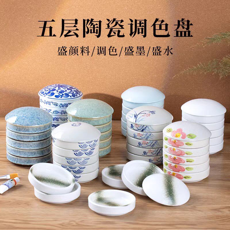 陶瓷国色盘调画陶瓷墨碟五层水彩画国调色盘美术国画调色碟子颜料