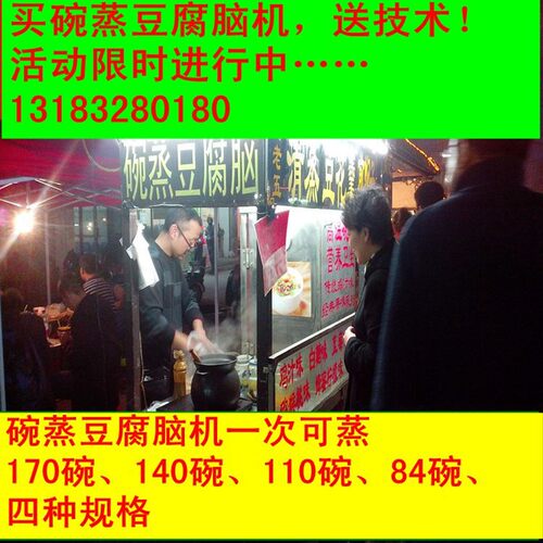 早餐店商用碗蒸豆腐脑机技术蒸箱豆腐脑机打气浆机电豆两用定金