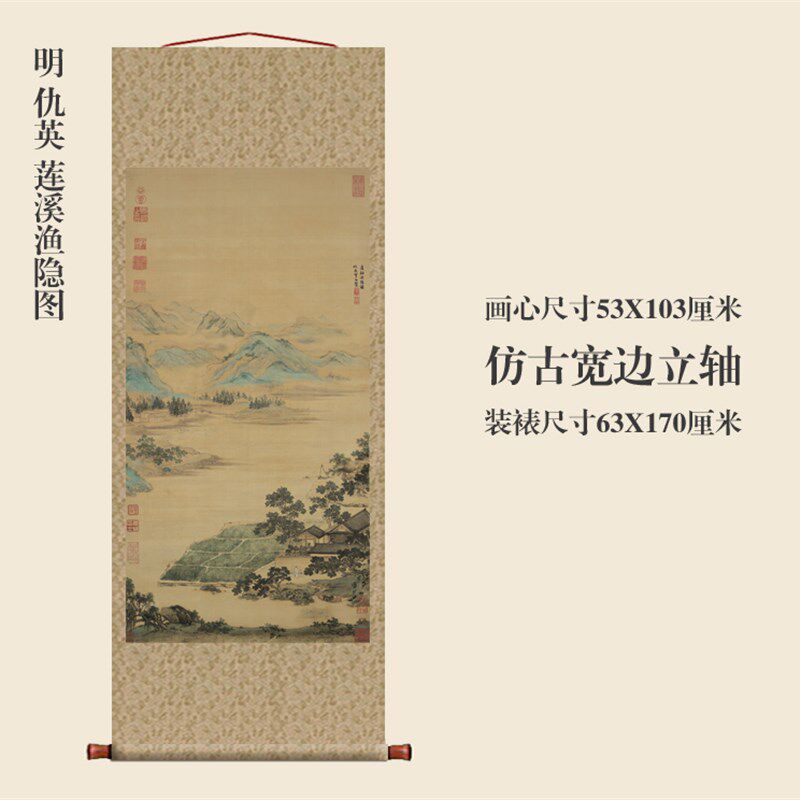 明仇英莲溪渔隐图挂玄条幅卷轴山水品名画真迹复制画轴关书房挂画