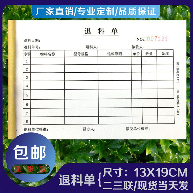 领料单退料单出库单入库单采购单二联三联四联定做定制