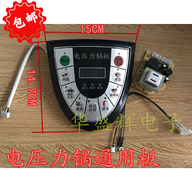 板压力锅电电脑板通板维修板电路用主板改装板电压力锅配件