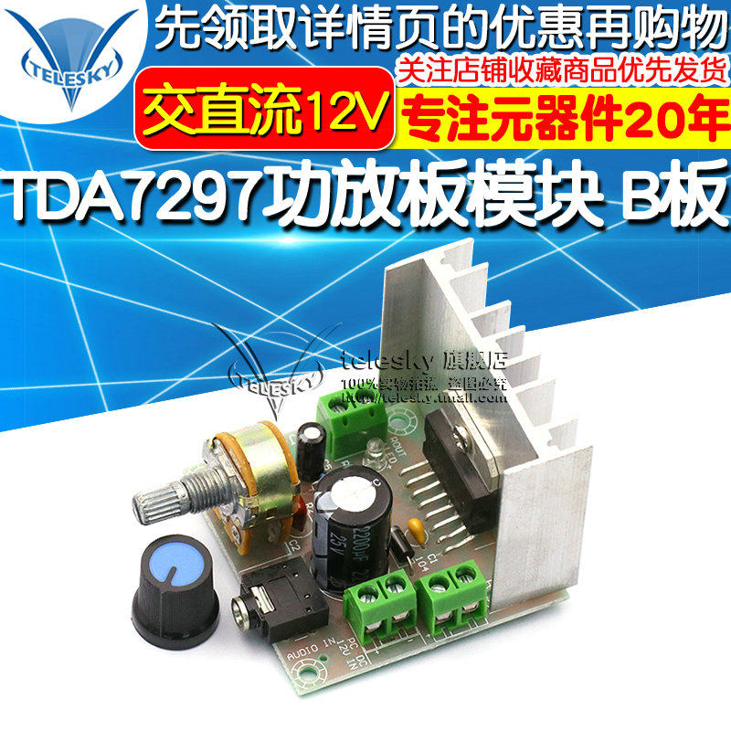 块da729i数字功放板 双声道无噪音12V成品功放板模td7y套件 9v12v