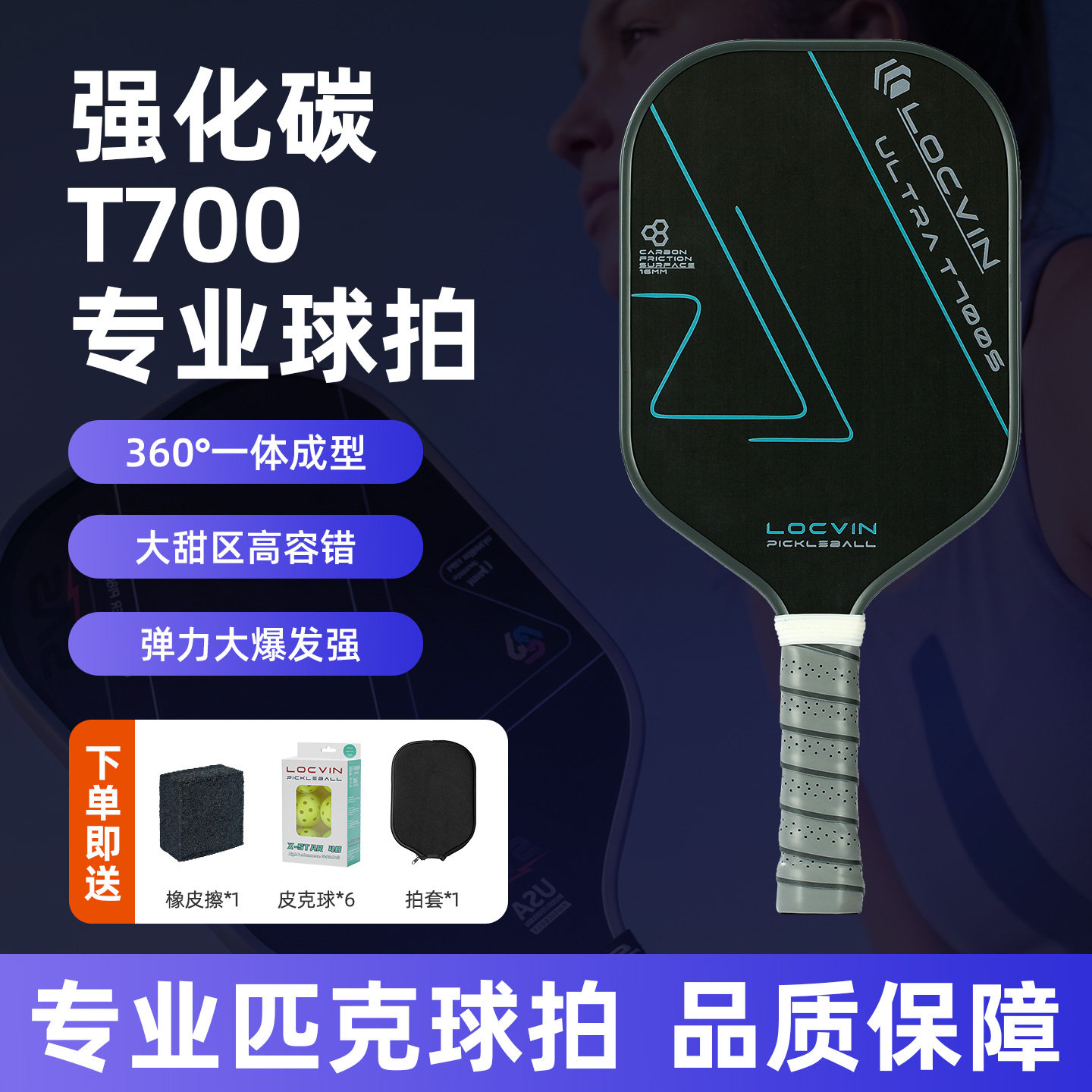 匹克球拍板成人专业碳纤维T700热压比赛专用控制Pickleball进攻拍