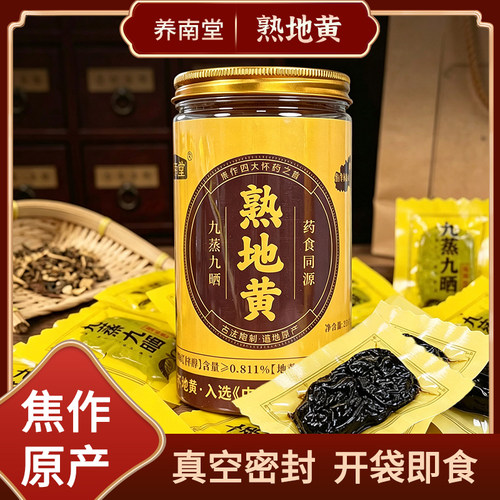 养南堂熟地黄九蒸九晒即食