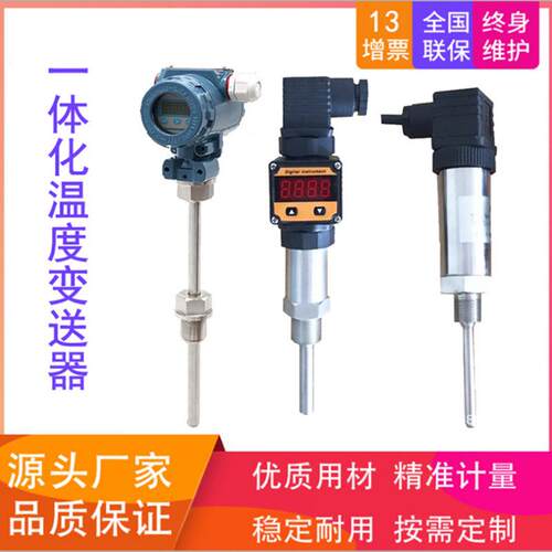 一体化温度变送器厂家4-20mA远传数显防爆PT100铂热电阻传感器