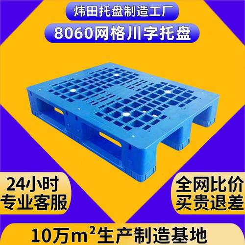 800*600*150平面网格川字塑料卡板加钢管平板立体库拖板货架托盘