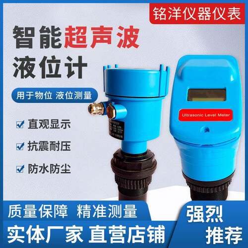 一体式超声波液位计0-10m防爆水位计分体式水位控制485通讯传感器