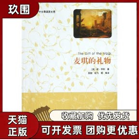 【正版书籍】麦琪的礼插图中文导读英文版欧亨利王勋纪飞清华大学出版社