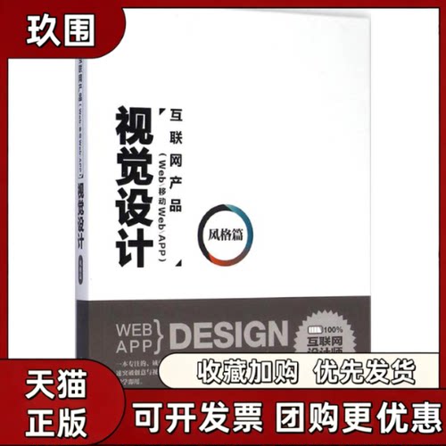 【正版书籍】互联网产品Web移动WebAPP视觉设计隋涌清华大学出版社