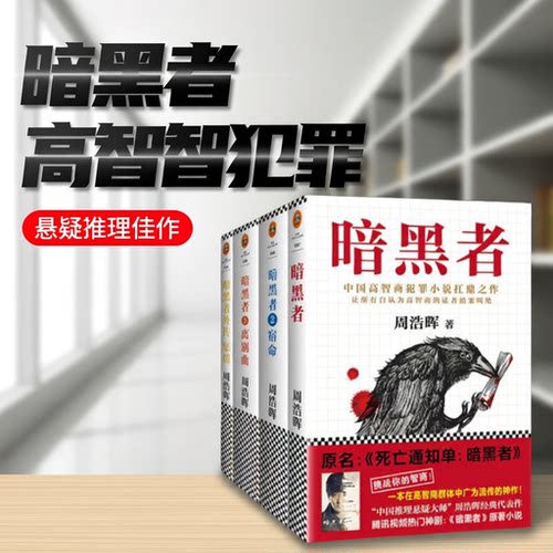 【暗黑者四部曲】暗黑者123宿命+